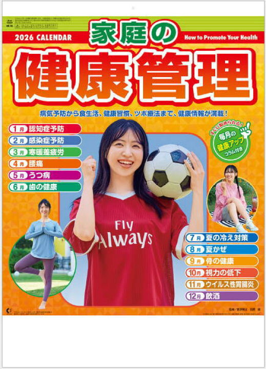 総合広告企業「サンケイメディオ」卓上カレンダー東京立川市