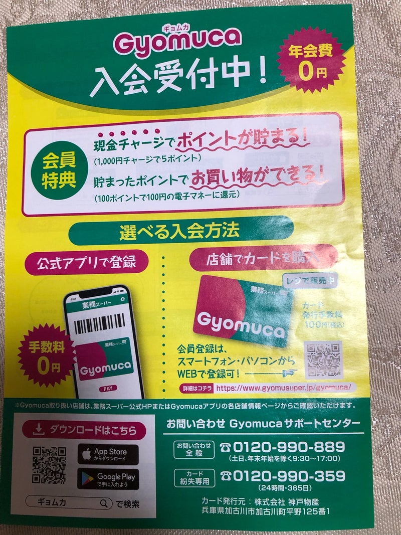 業務スーパーでマキヤプリカ電子マネーご利用のお客様へ - 業務スーパー・マキヤ毎日がお買得。プロの品質・プロの価格で国内外の商品を取り揃えております