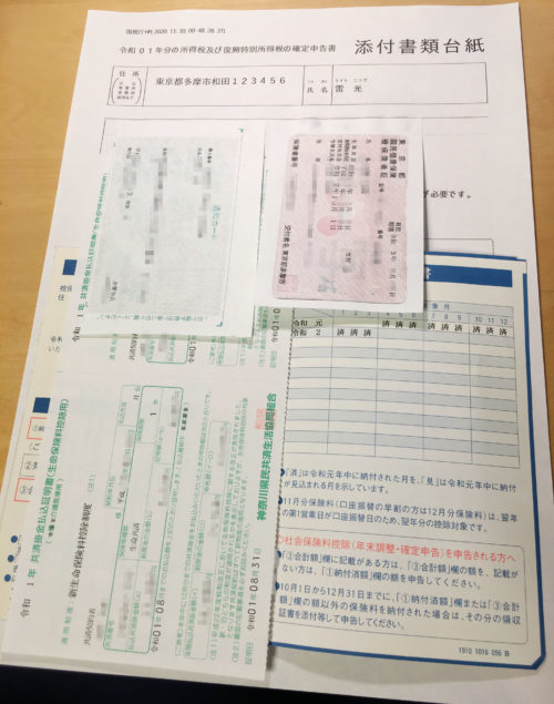 年末調整 控除証明書 貼り方TikTok