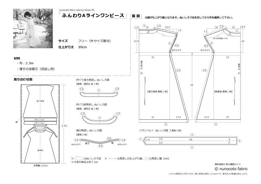 型紙 パターン ハイウエスト切り替えワンピース No.5533 ワンピース 型紙 フィットパターンサン サンプランニング 大人 子供 ベビー 赤ちゃん作り方 洋裁 – あなたの街のミシン専門店 創作工房