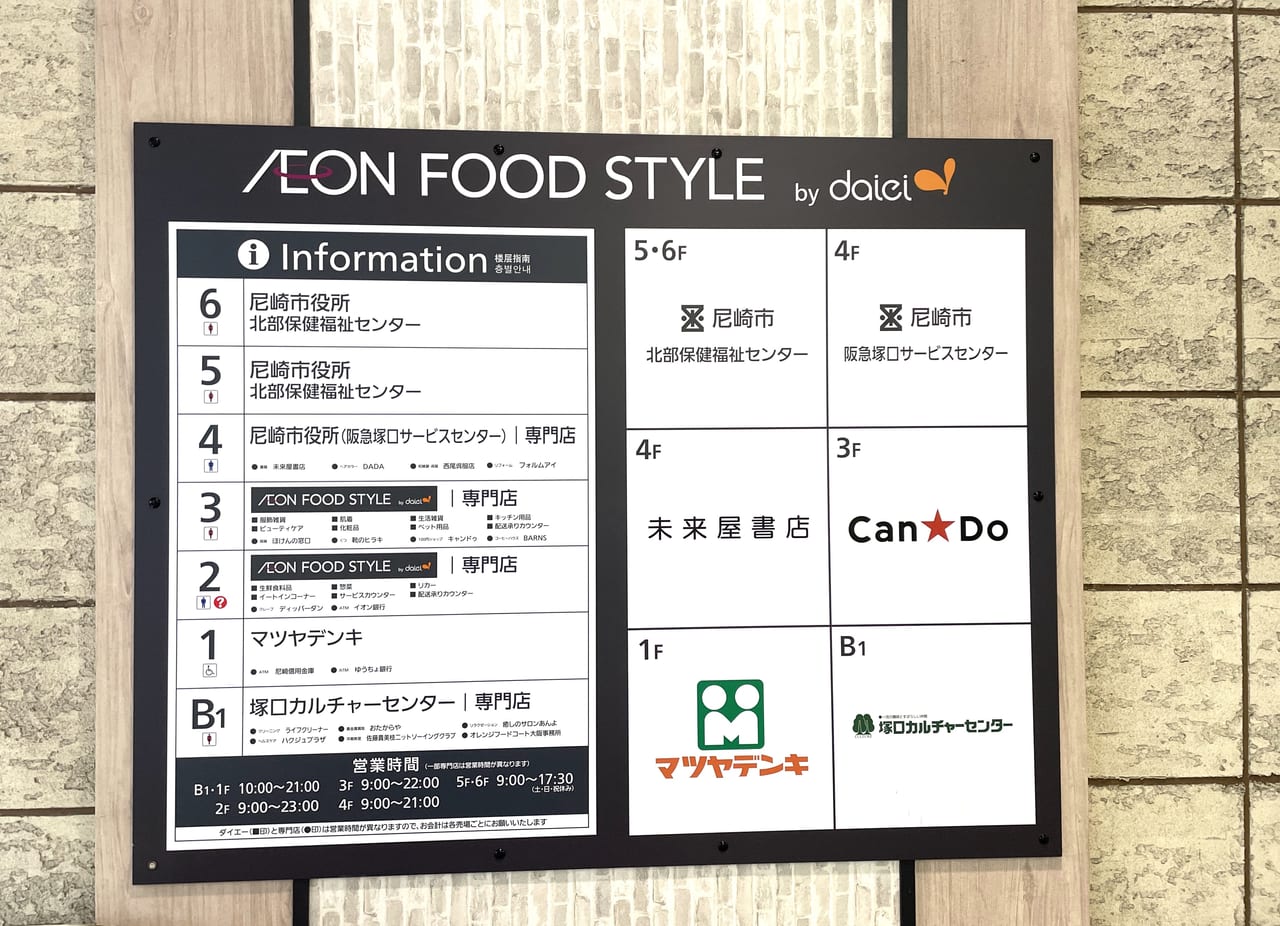 尼崎市 阪急塚口の「マツヤデンキ塚口ダイエー店」が閉店するみたい。ただいま売り尽くしセール中です号外NET 尼崎市