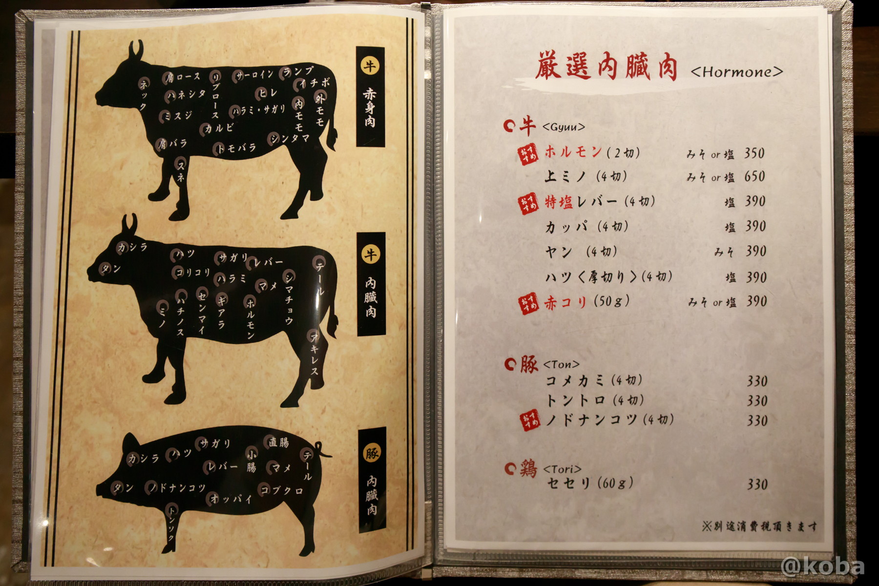 京成小岩駅近くの炭火焼肉 矢つぐ でユッケやタン盛り、極圧ハラミなど肉汁まみれ - 会社帰りに食べ飲み歩きブログ