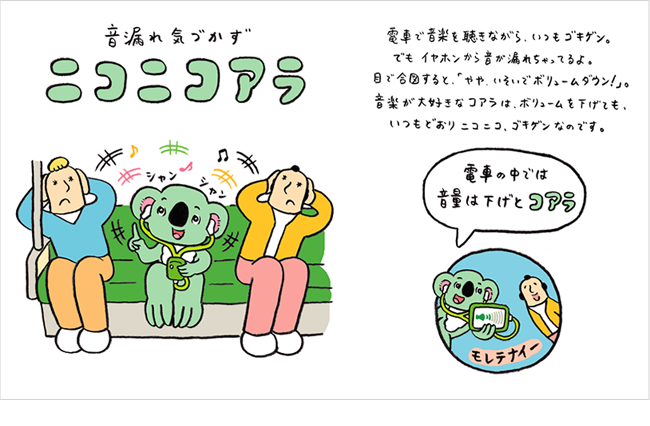 電車”内の飲食は是か非か - mitakeつれづれなる抄