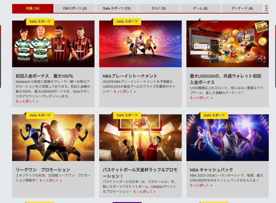 ダファベット徹底解説！評判・登録・入出金も 2025年