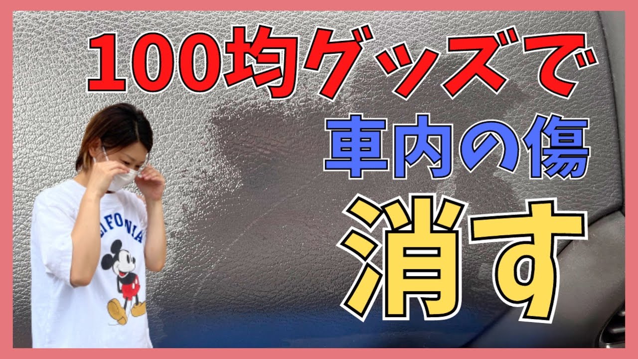 キズ 内装樹脂パーツのキズを直す方法 簡単YARIS CROSS ぷち上げブログ