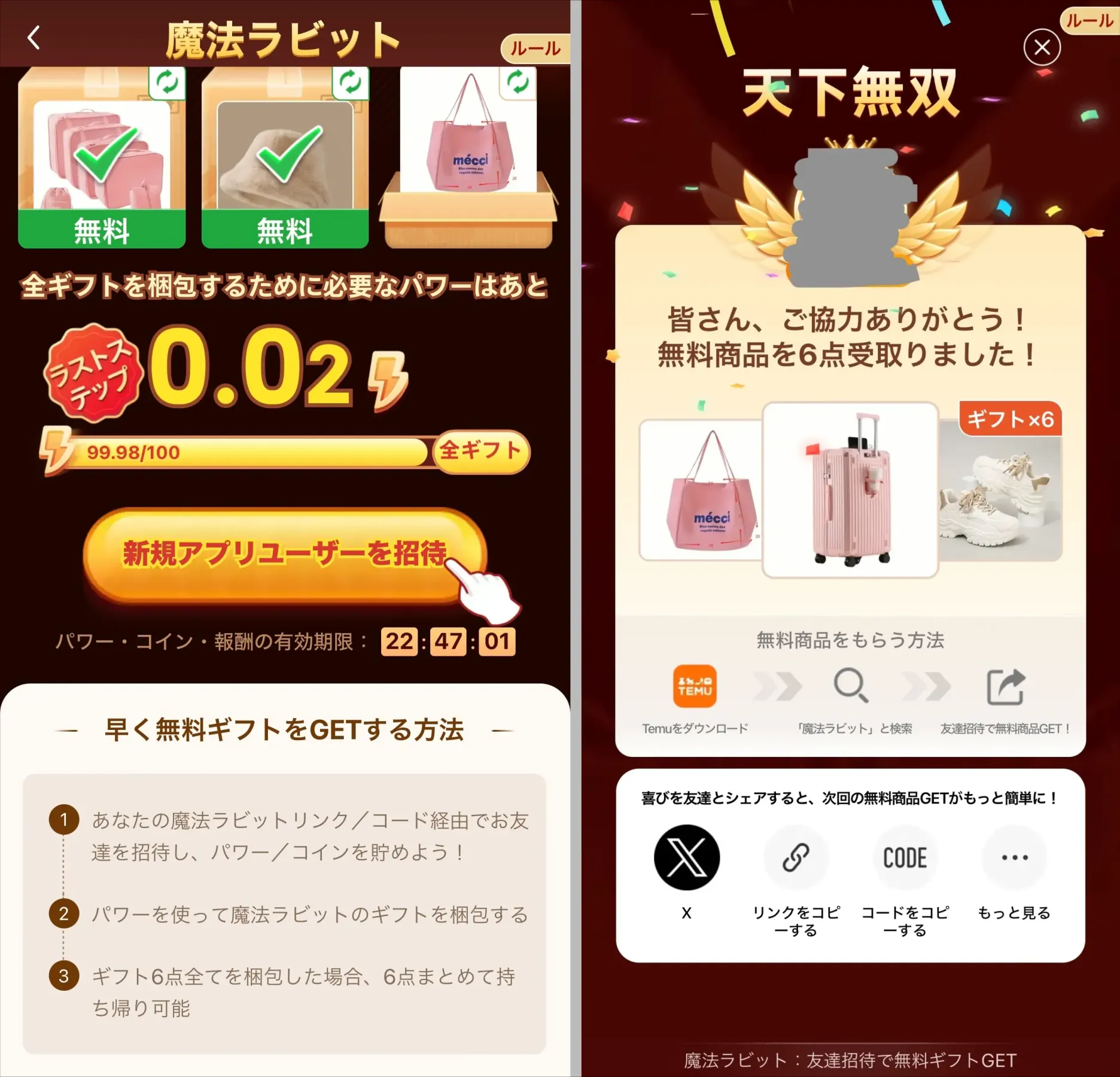 Temuの無料ギフトは怪しい？本当にもらえる？招待人数やもらう方法を試して解説ワタシト