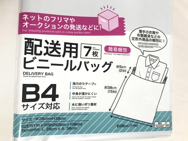 メルカリで服を売るコツ 梱包編 100均の資材で高評価を得る方法モノと暮らしとサラリーマン