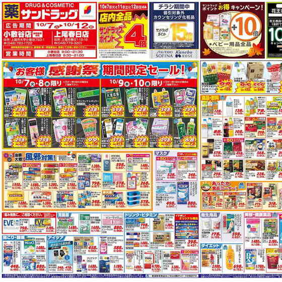 TRIAL smart 上尾小泉店店舗・チラシTRIAL – トライアル