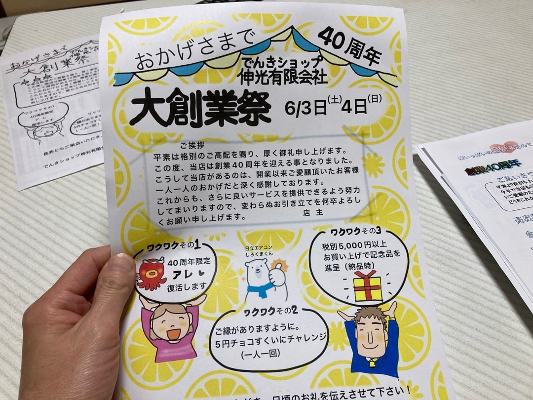 おかげさまで創業70周年！年に一度の大創業祭！ - ファッションストア ミヤマ