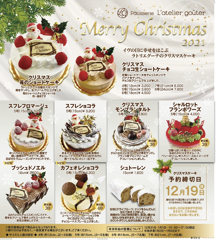 ラトリエ・イット 〜高崎で評判のパティスリー - gillespoire