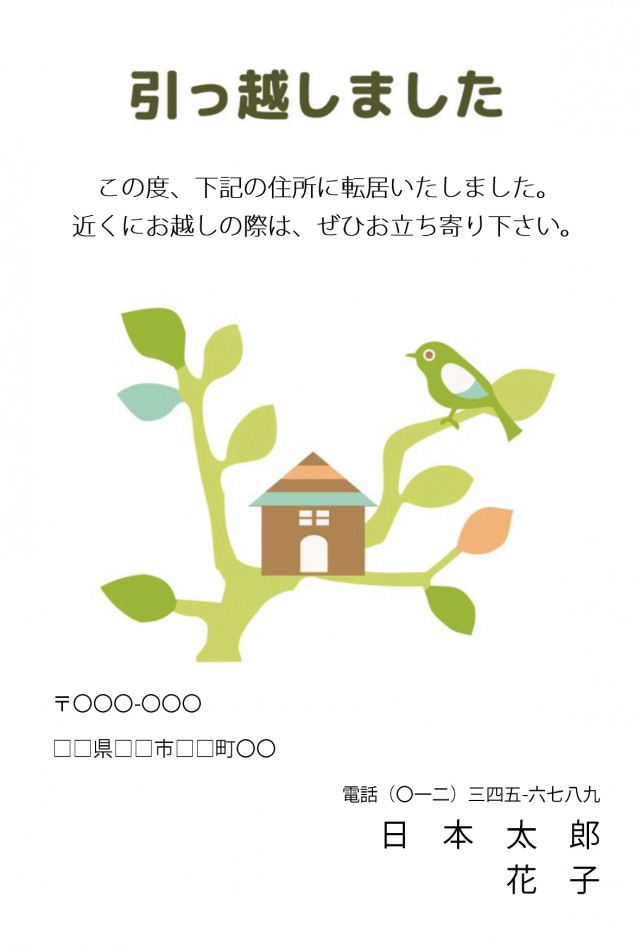 転居はがき」の写真素材1,859件の無料イラスト画像Adobe Stock