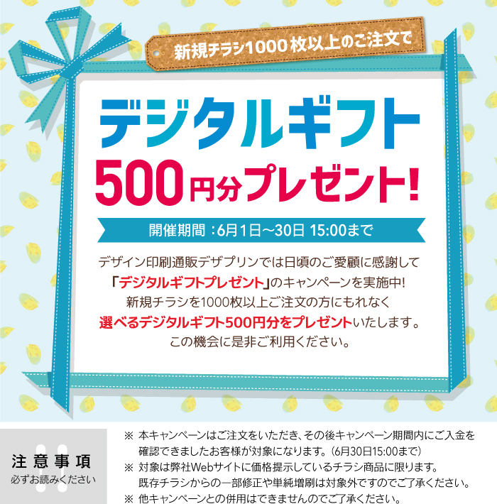 キャンペーン告知で使えるチラシデザインと活用方法ラクスル