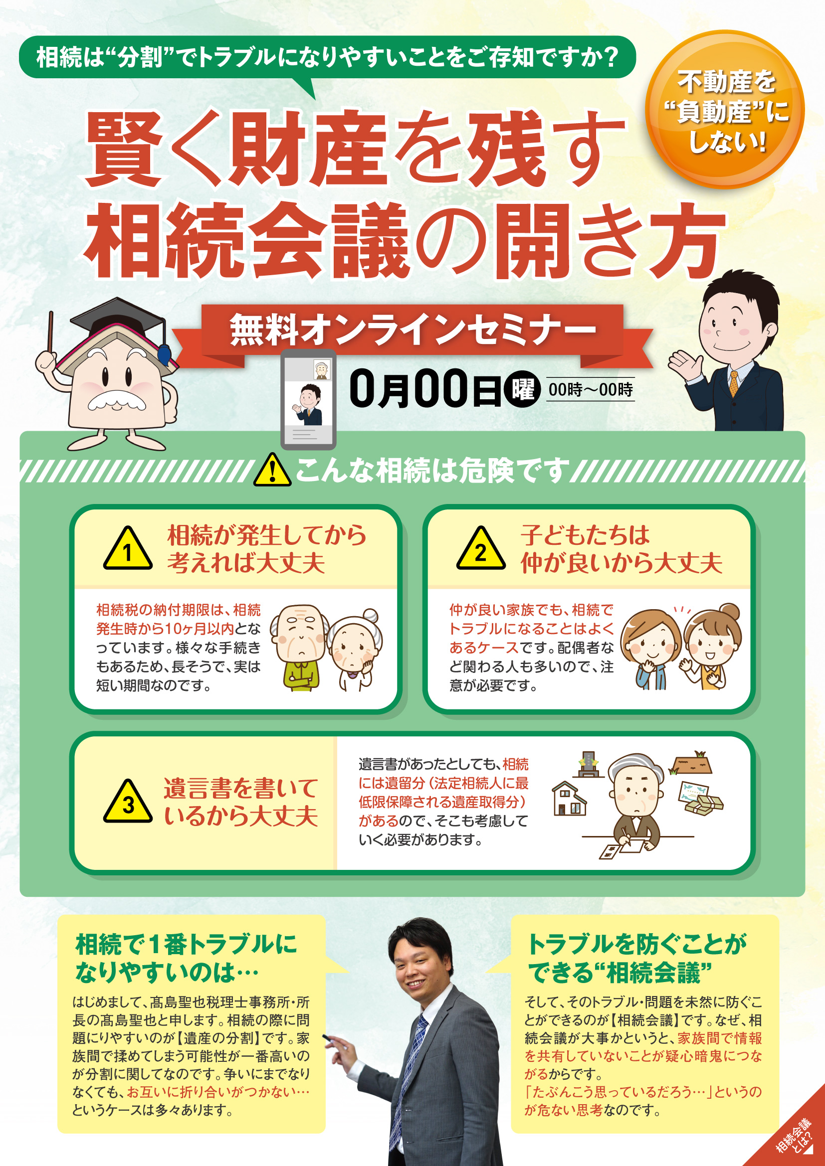 税理士が相続問題を解決できること訴求したチラシアリキヌ:チラシ制作部