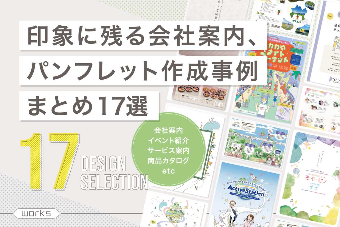 会社案内 パンフレットデザイン – ドゥラックアセットマネジメント株式会社様株式会社クリームグラフィック & Webデザイン