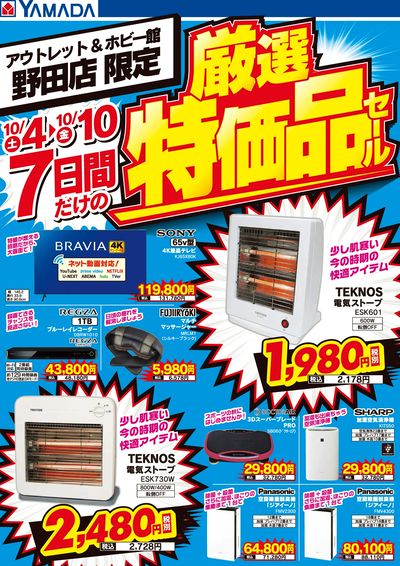 LINEチラシ│LINEでお得なチラシ情報を簡単にチェック