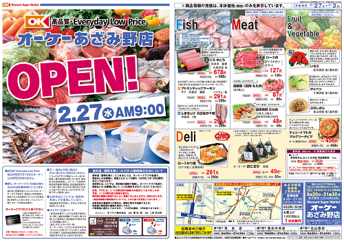 オーケーストア銀座店がオープン！セールとチラシ・混雑状況は？会員割引と通販情報も！のこブログ