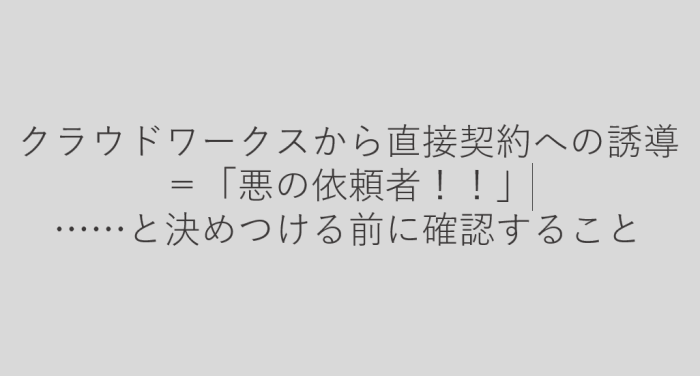 クラウドワークスはやめたほうがいい10の理由 稼げない・やばいMojiギルド