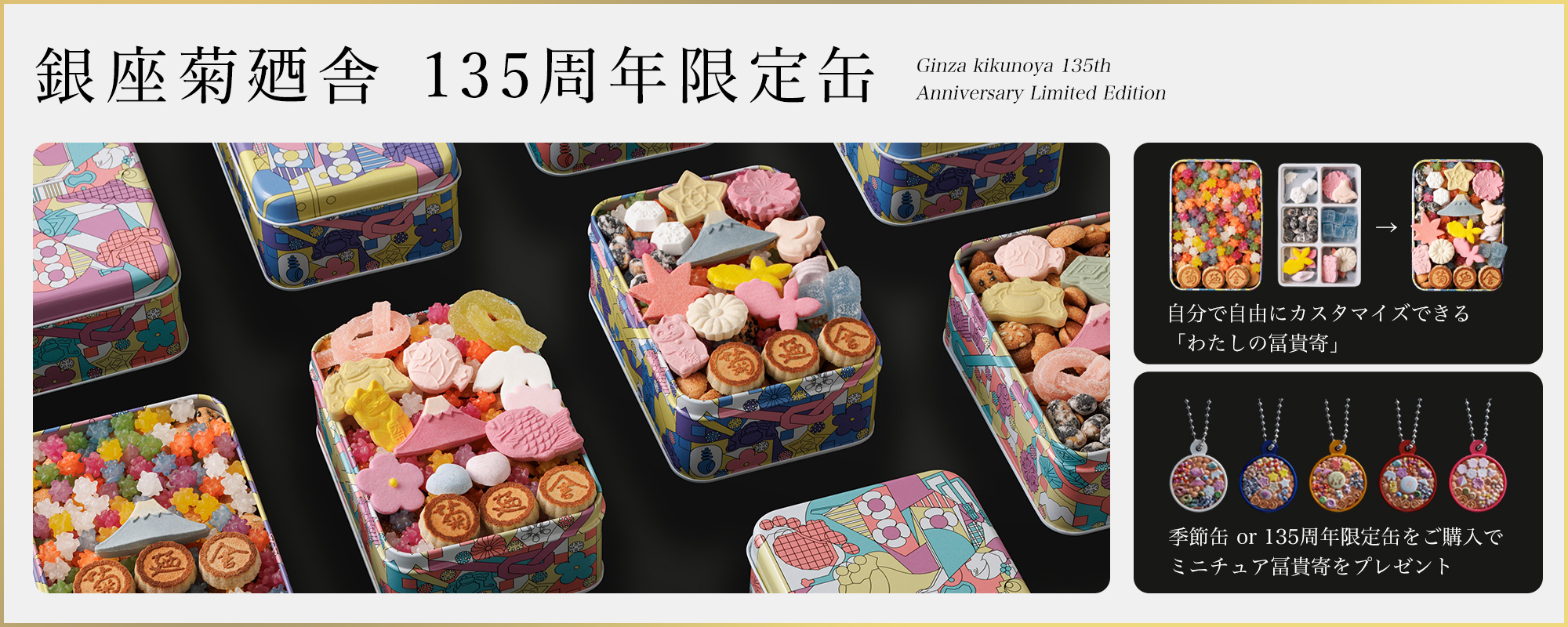 江戸和菓子 銀座 菊廼舎＞知る人ぞ知る！目を、心を満たす彩り、江戸和菓子が登場！大丸梅田店