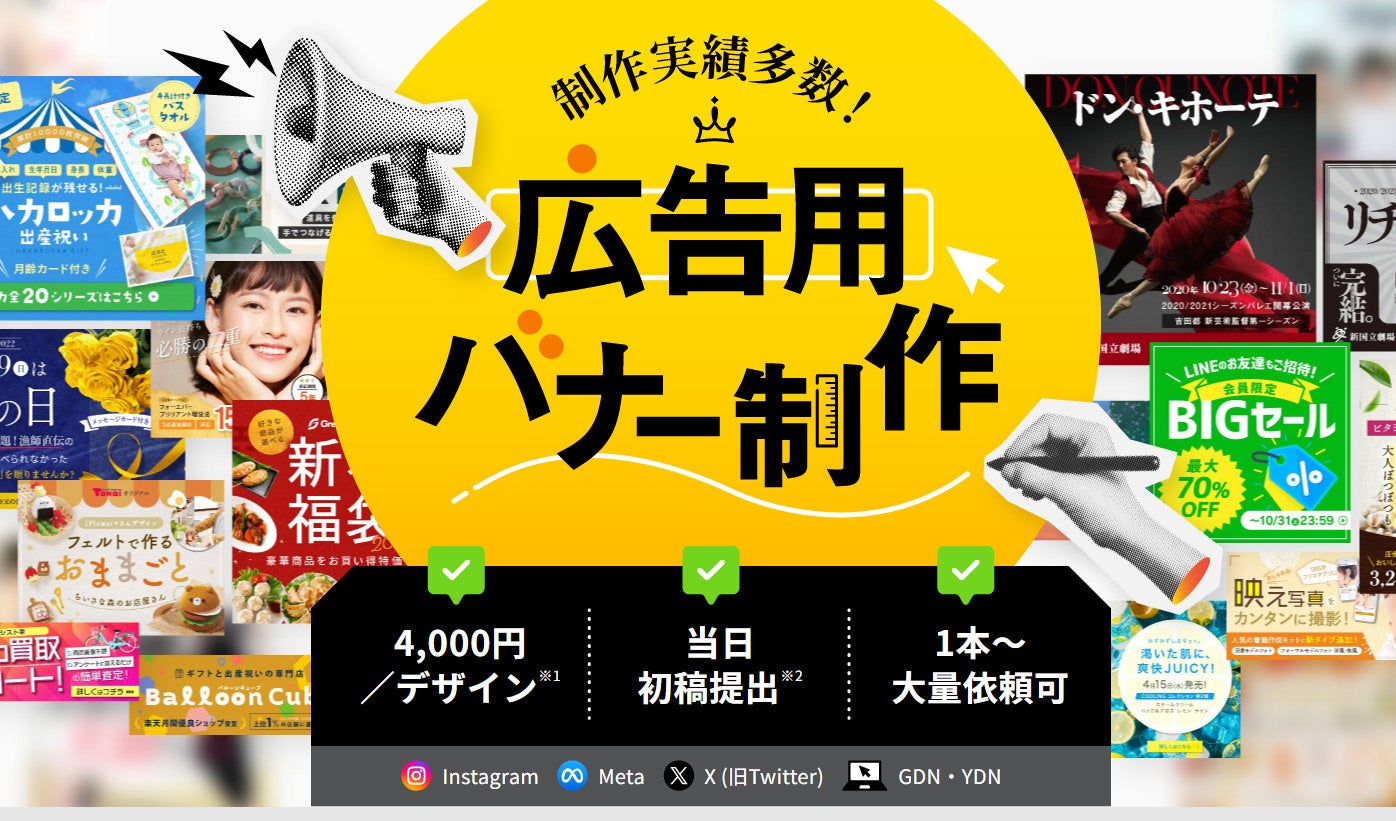 バナー作成ツール＆ソフト おすすめランキング