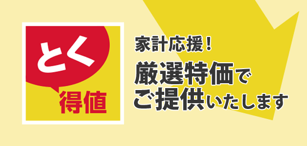 セール チラシ株式会社 STEP