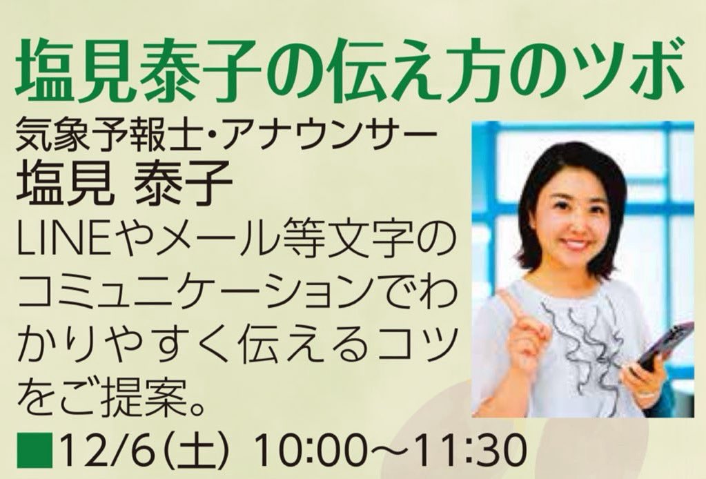 塩見 泰子 - 株式会社南気象予報士事務所