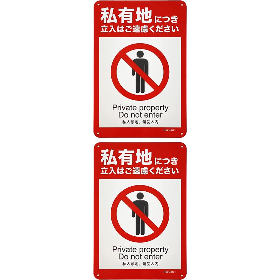 Seagron 私有地につき 立入禁止 看板 プレート 立ち入り禁止 厳禁 お断 - メルカリ