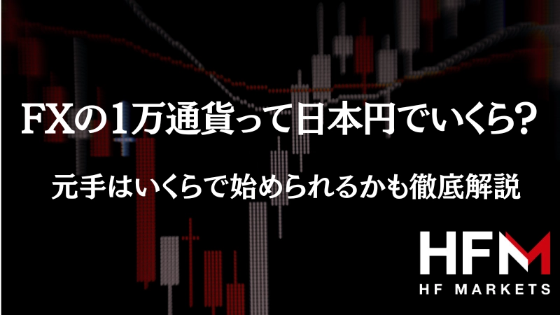 5万ドルを日本円にするといくら？ ドル円為替相場換算