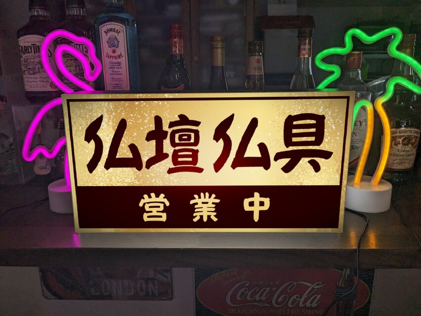 A型看板 グリップA 標準タイプA1サイズ 事前相談デザイン番号：11スマイルサービス葬儀 社様向けデザイン豊富！会葬礼状、のぼり、弔電フォルダー他多数取り扱い