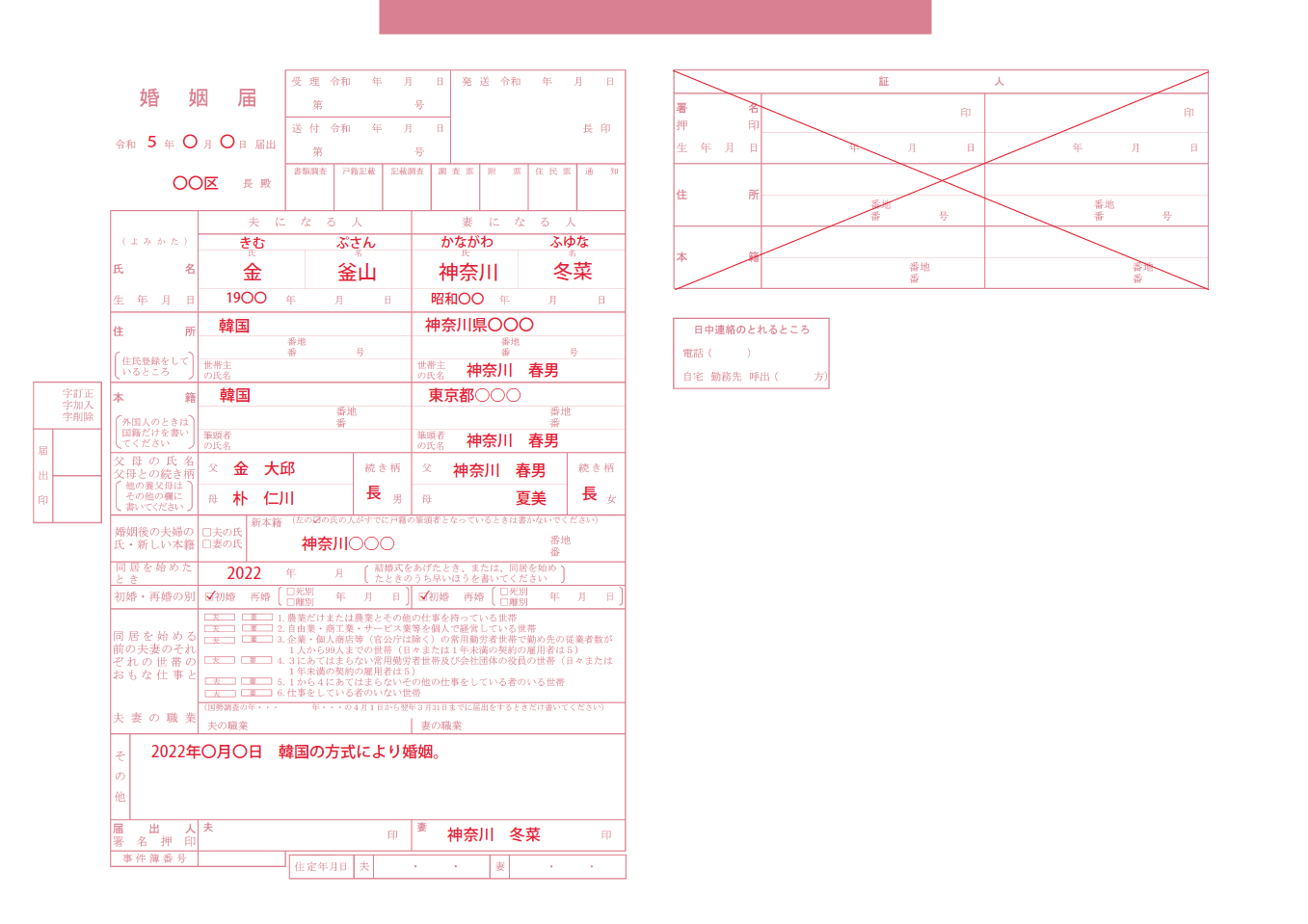 婚姻届の書き方見本 桑名市