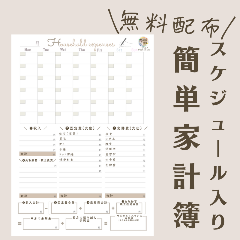 家計簿の書き方 目標達成のためのモチベUP！超簡単な手書き家計簿│初心者におすすめ│家計管理│100均