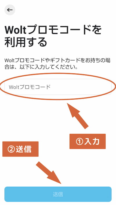 8月4日最新 Wolt ウォルト のお得なクーポンと使い方を紹介！デリバリータイムズ Wolt