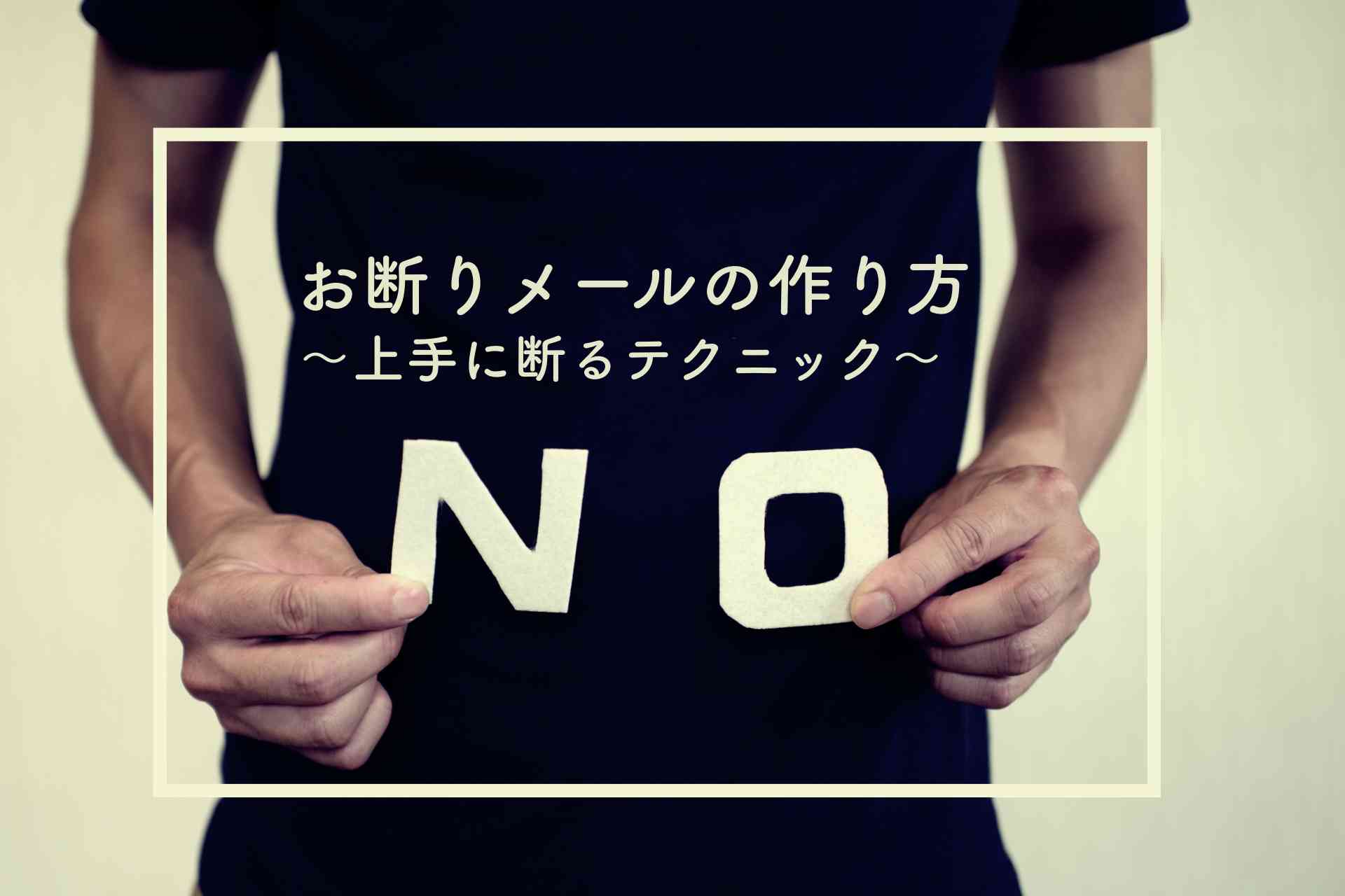 営業お断りメールの例文集円滑なビジネス関係を維持する方法お役立ち情報Sales Marker セールスマーカー