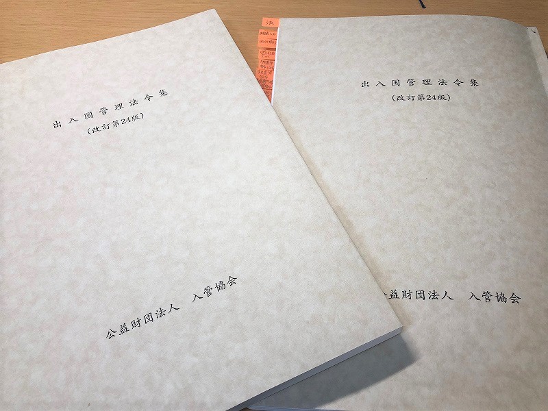 申請取次研修会効果測定設問集をやってみた話 - キクチ行政書士事務所Kikuchi Immigration Services