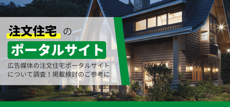 10分でプロ級 住宅業界のWEB広告を10分間徹底解説ノウフル 建築