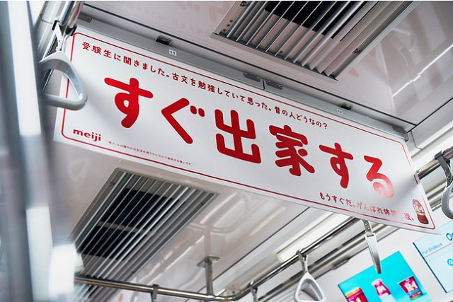 2024年度 JR東日本 ユニークな交通広告の事例紹介 - 交通広告・屋外広告の情報サイト 交通広告ナビ