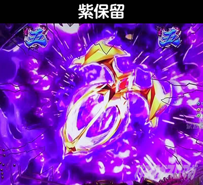 P七つの大罪2 神千斬りVER. 新台・導入日・ボーダー・保留・解析