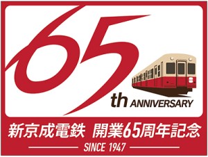 新京成 「新京成ドリームトレイン2024」ヘッドマークを取り付け開始 2nd-train鉄道ニュース