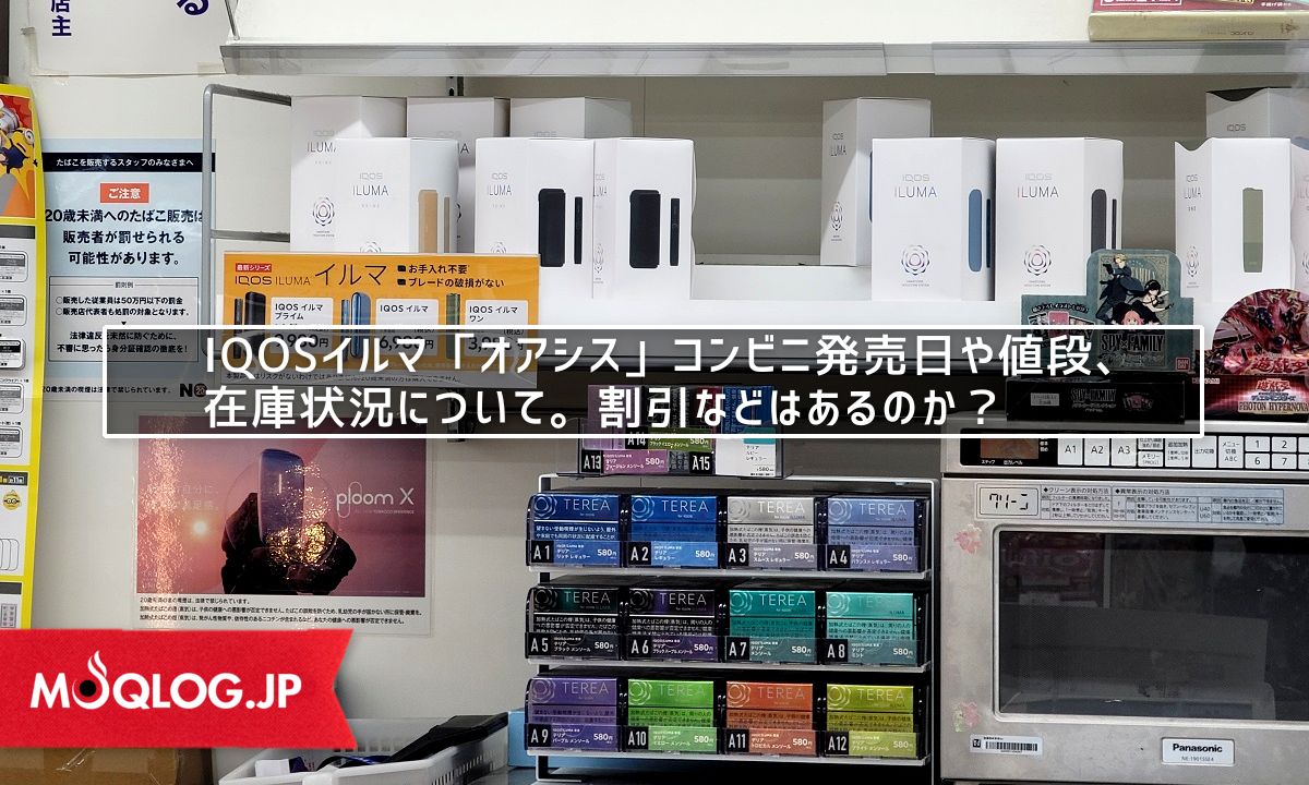 アイコスのローソン限定カラー 割引やイルマワンは1980円で買える？IQOSの値段や限定カラーはある？－リラゾ relazo