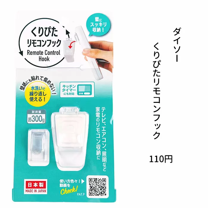 セリアのリモコン立てを活用しよう！可愛いデザインと機能性