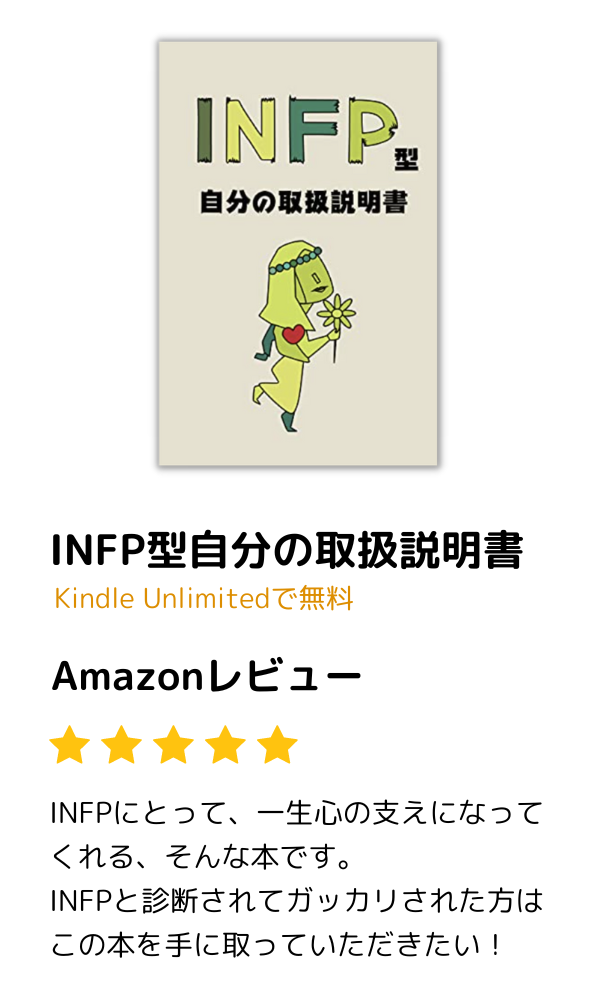 INFP 仲介者 の性格とは？特徴や強み・弱み、適職や相性を解説うらなえる無料占い・今日の運勢