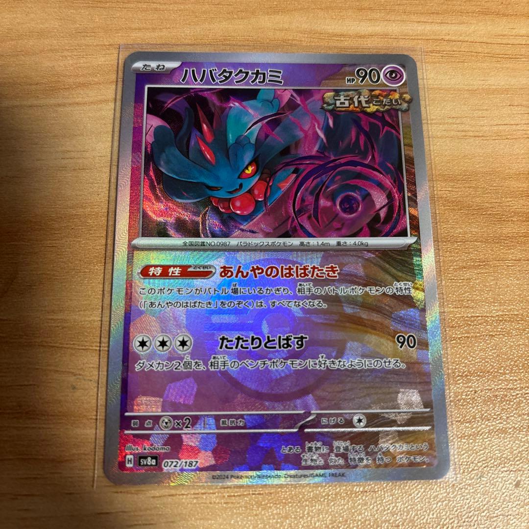 ポケモンSV レイド用ハバタクカミの作り方と育成論レイド用おすすめ努力値や技構成 スカーレットバイオレット- アルテマ