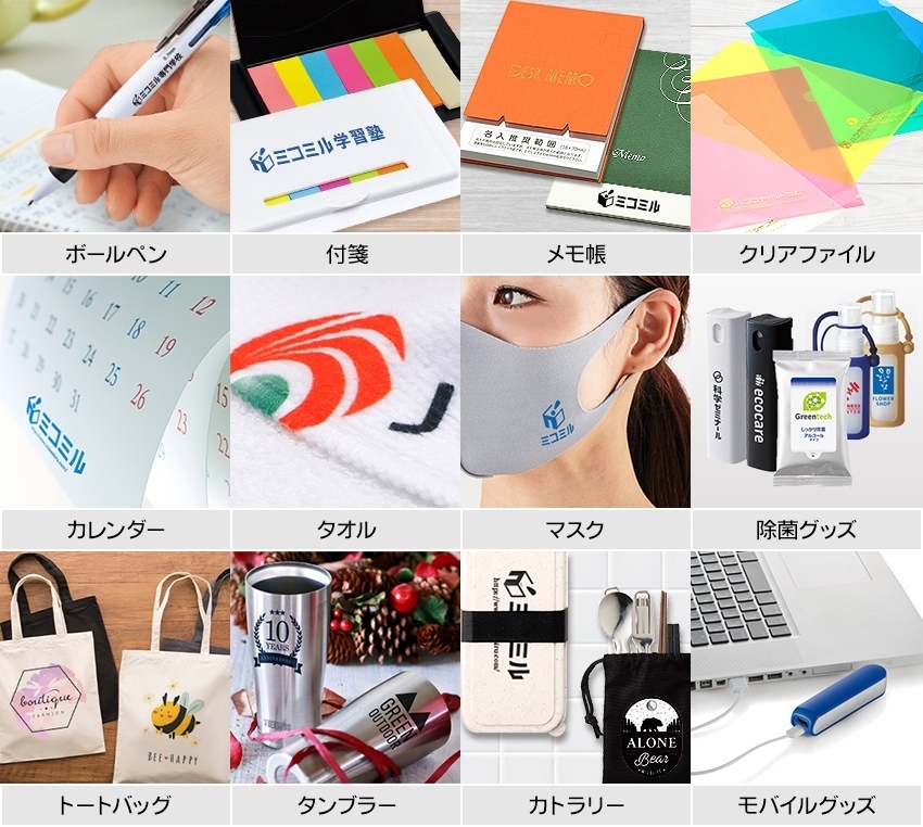 販促品とノベルティの違いは？目的・効果や選ぶ際のポイント3点を解説