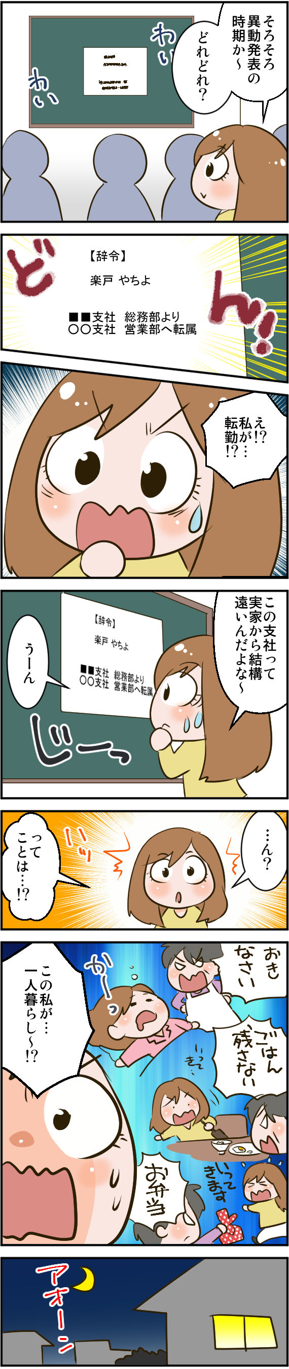転勤が決まっ たよ」「いってらっしゃい」「えっ!?」 月収45万円・42歳サラリーマン、 3歳年下妻との結婚 をいまさら後悔し大荒れ資産形成ゴールドオンライン