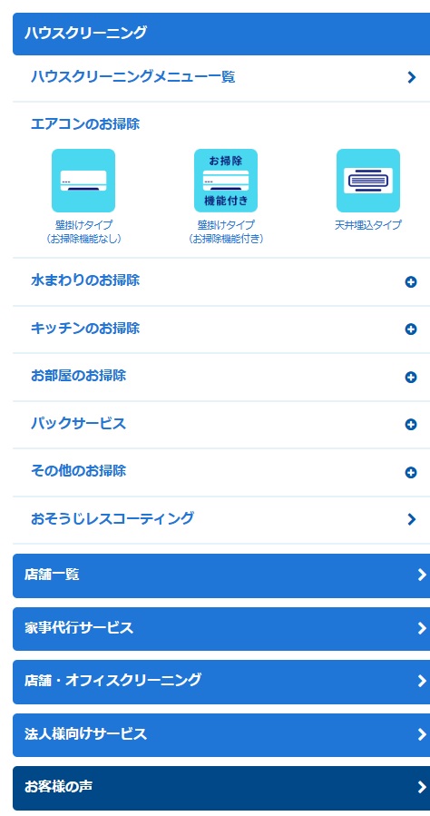おそうじ本舗はひどい？-独自調査-口コミ・評判 徹底検証 エアコンクリーニング＆お掃除サービスの料金も解説