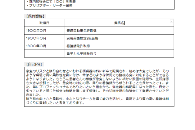解説付 職務経歴書の無料テンプレート Word・PDF・Google Docs対応ビズ研