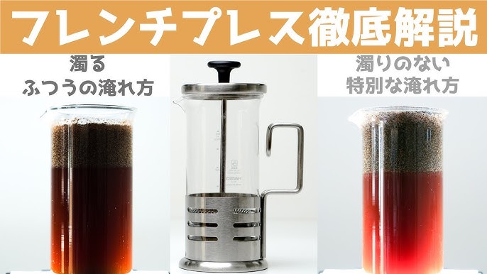 ニトリのフレンチプレスは安い！シンプル！使える！every coffee