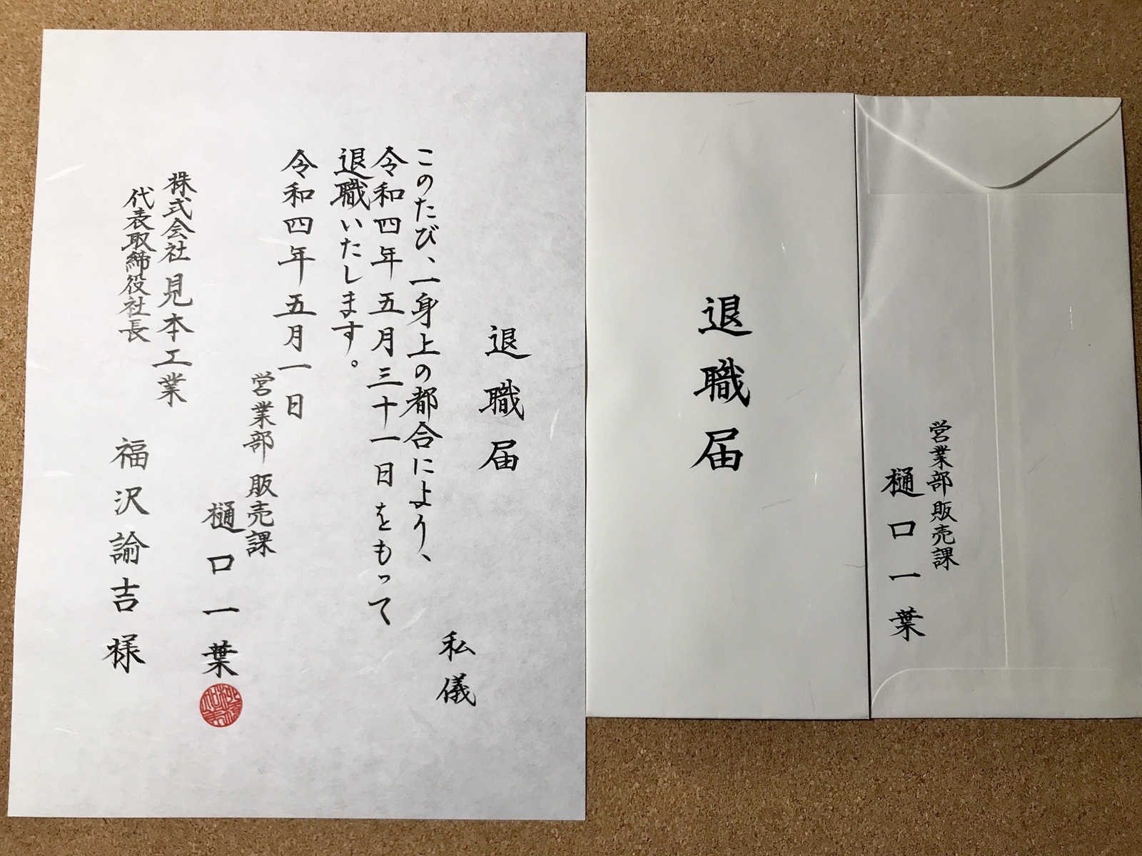 ☆退職届☆代筆致します - MusubiByTomomiminne byGMOペパボ 国内最大級のハンドメイド・手作り通販サイト