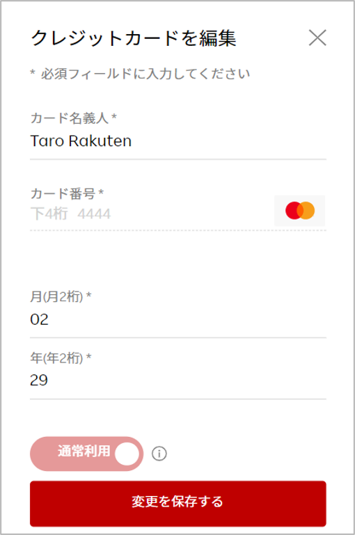 お支払い方法の確認・変更方法請求・お支払い方法お客様サポートホームルーターRakuten Turbo ラクテン ターボ