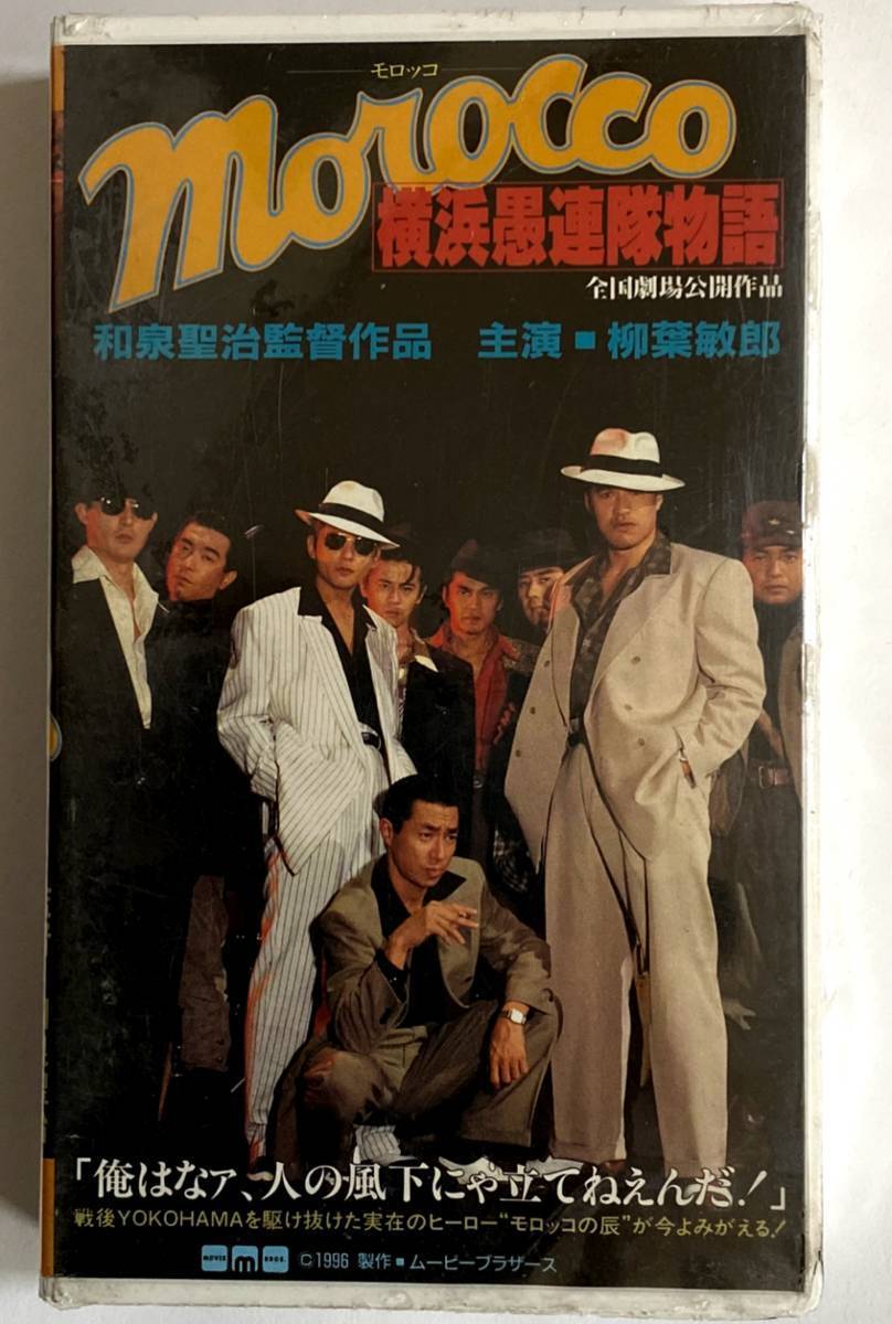 Ｍｏｒｏｃｃｏ 横浜愚連隊物語：映画作品情報・あらすじ・評価MOVIE WALKER PRESS 映画