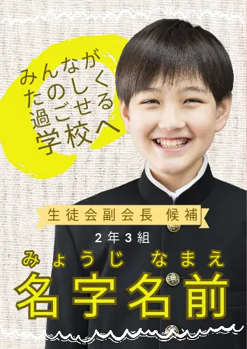選挙ポスター〜新人立候補者 初出馬 のポスターはデザインやイメージの印象が重要〜選挙立候補.com